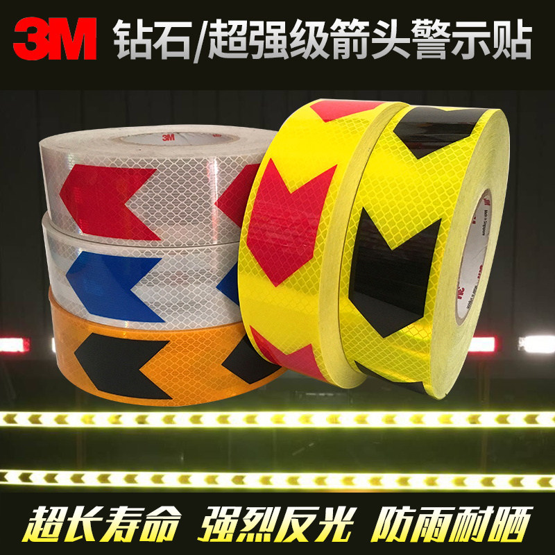 箭头3M反光贴 地胶汽车摩托边箱车红白超强反光带货车保险杠贴条