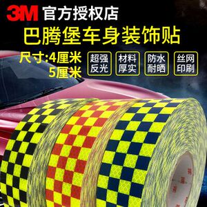 3M巴腾堡反光贴 成威萝卜摩托车边箱汽车装饰贴 安全警示反光条
