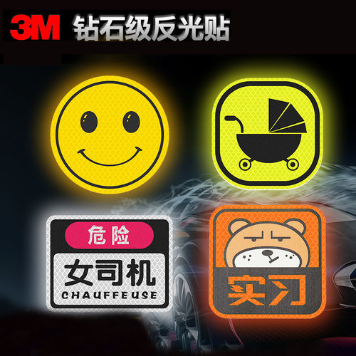 3M笑脸反光卡通贴纸女司机划痕
