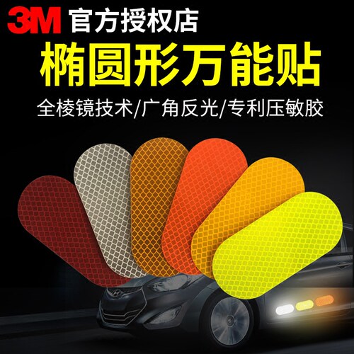 3mdg3钻石级夜间货车汽车装饰贴