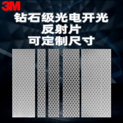 光电开关回复反射片 3M钻石级白色 光电感应传感器反光板反光片