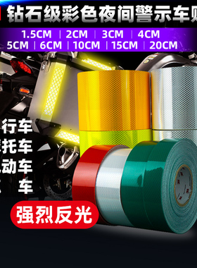 3M钻石级电动摩托机车贴夜间交通警示反光20CM白色荧光黄绿划痕贴