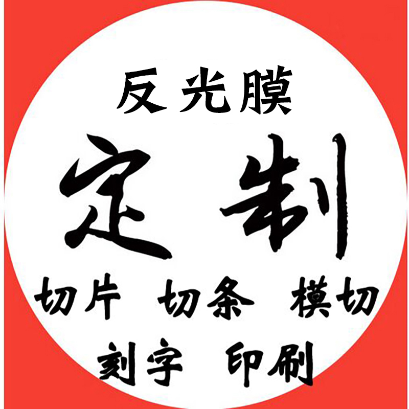 3M钻石超强级反光膜