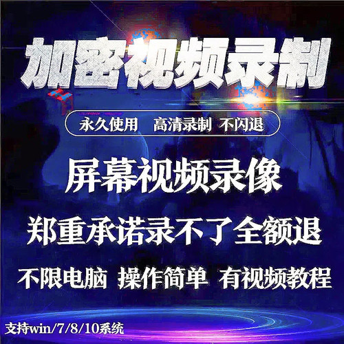 电脑视频录制屏幕录像专家加密批量视频高清翻录录屏软件永久使用