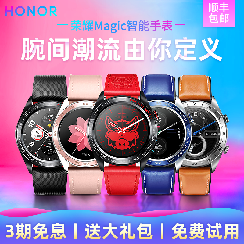 荣耀智能手表magic男女款Dream运动款魔法系列心率睡眠检测NFC支付防水智能华为watch gt荣耀手表在类目 智能设备, 智能手表中 - 来自Buy2taobao.com提供专业的淘宝代购服务