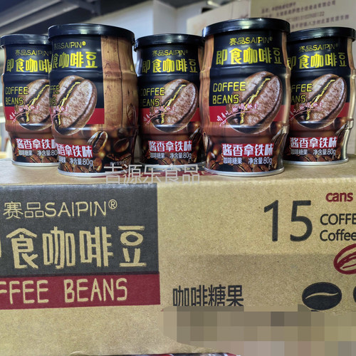 罐装赛品即食咖啡豆酱香拿铁味80g咖啡糖果烟草味