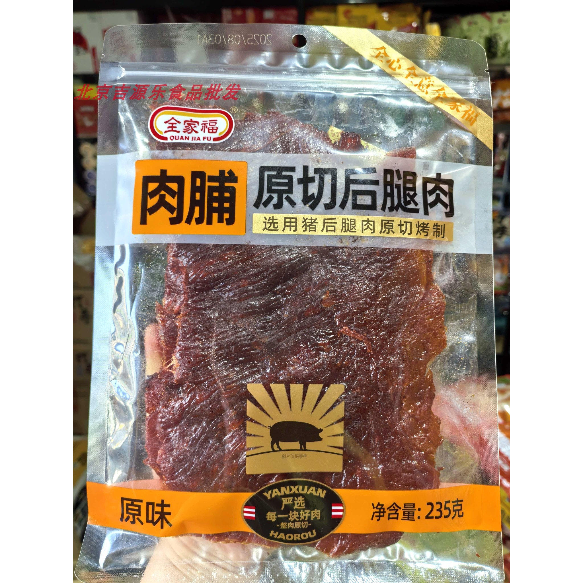 全家福235克肉脯原切后腿肉袋装原味黑椒味大袋散装肉脯
