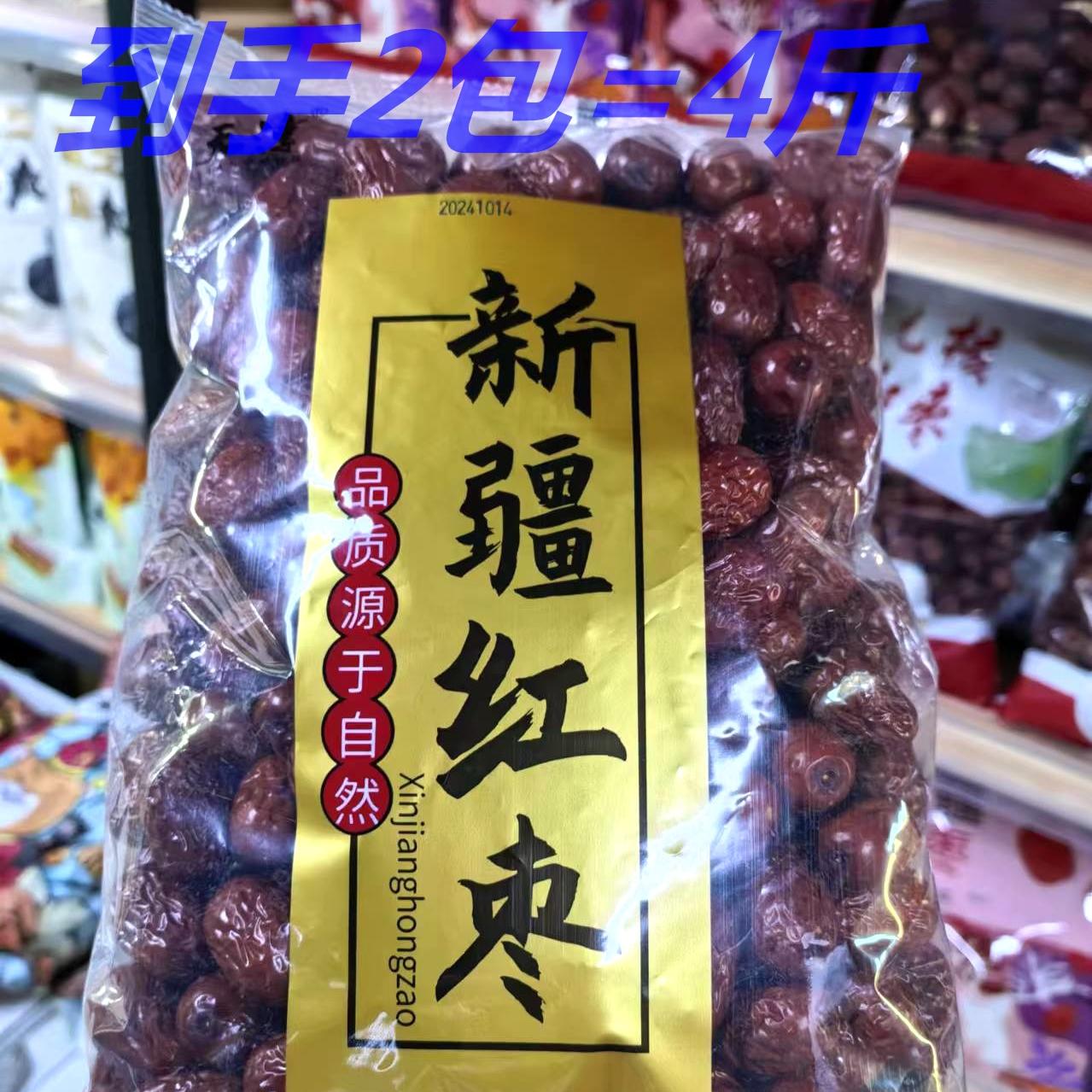 新疆红枣1000g/袋大袋装散装天淳食品红枣零食2包