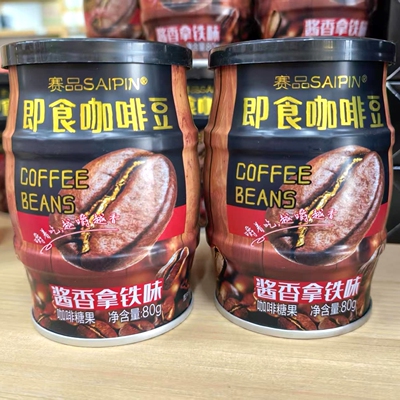即食咖啡豆酱香拿铁味猫屎咖啡味80g罐装赛品咖啡糖果