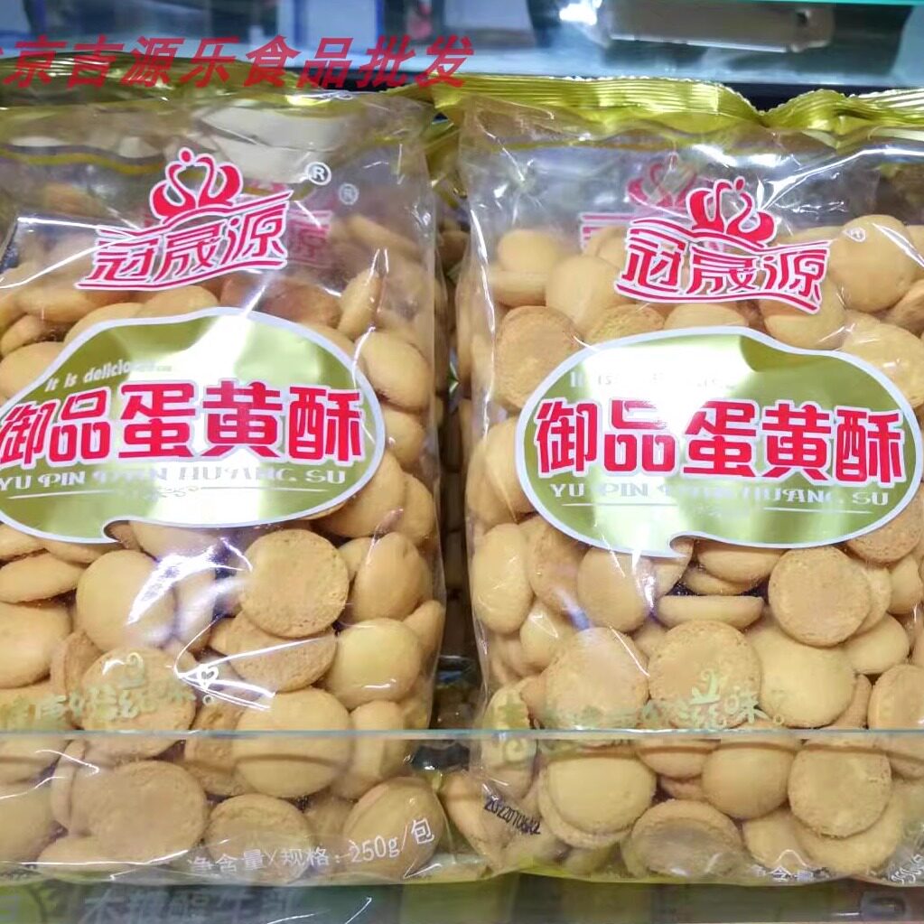 蛋黄酥230g冠晟源小圆饼干简装透明袋子