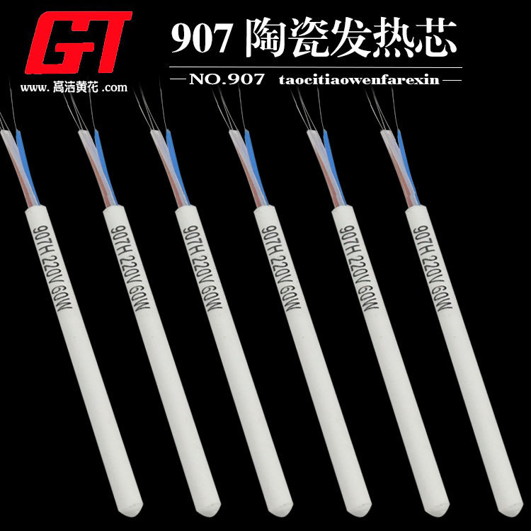 905/907/907S烙铁发热芯陶瓷芯可调温线路板套筒等配套本店