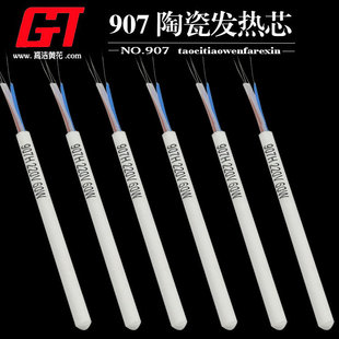 905 907S烙铁发热芯陶瓷芯可调温线路板套筒等配套本店 907