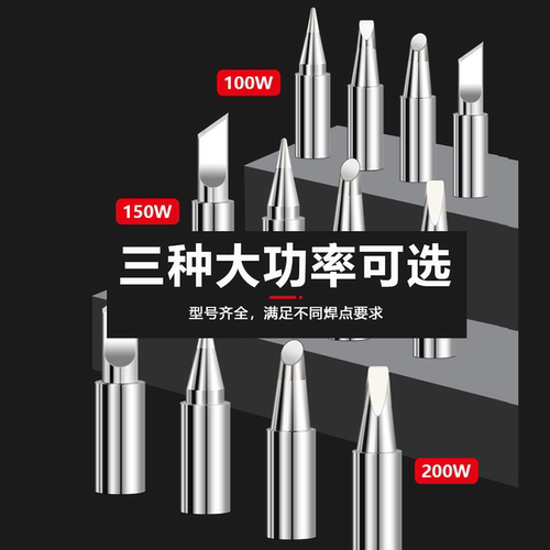 黄花电烙铁头100W大功率150WEP-D100S/D150S/D200S无铅焊咀200W