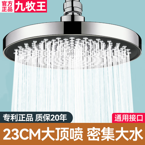 九牧王适用浴室增压顶喷花洒喷头