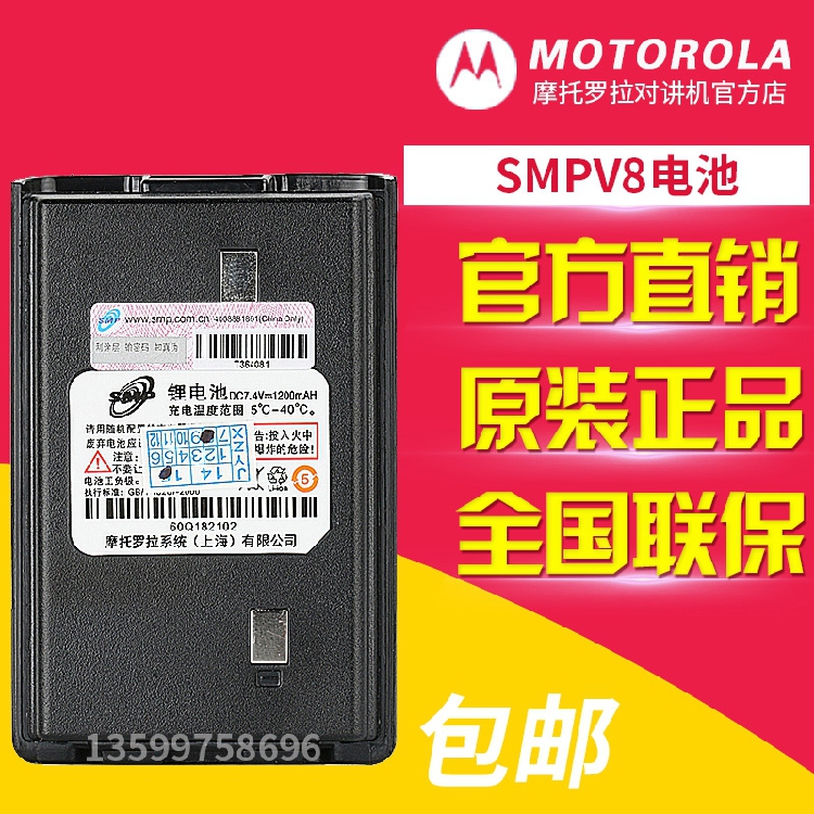 正品 摩托罗拉SMP-V8对讲机电池smpV28 V168锂电板 1200毫安 包邮