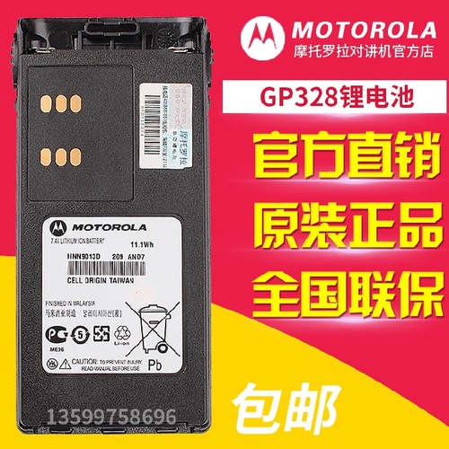 正品 摩托罗拉GP328/GP338/PTX760对讲机锂电池电板 HNN9013D包邮