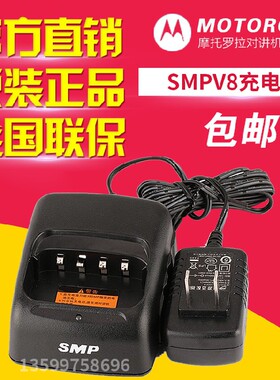 正品 摩托罗拉SMP-V8对讲机充电器SMPV28/V168智能分体座充 包邮