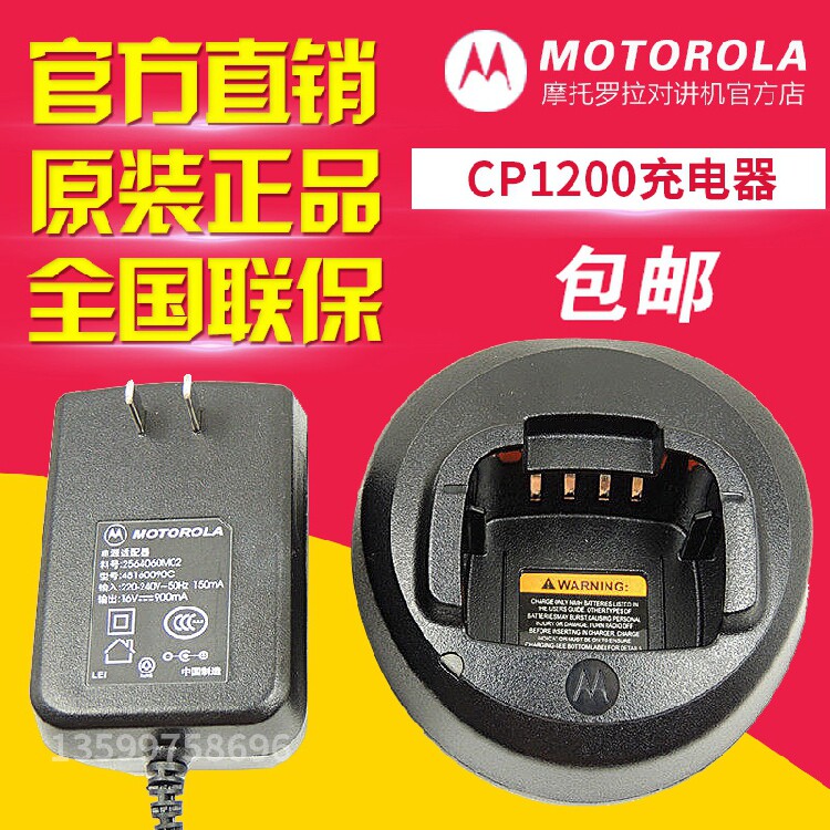 正品 摩托罗拉CP1200/CP1300/CP1660对讲机充电器 锂电池智能座充
