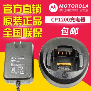 正品 摩托罗拉CP1200/CP1300/CP1660对讲机充电器 锂电池智能座充
