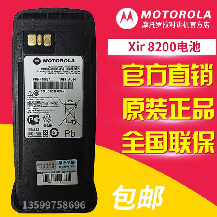 正品摩托罗拉数字对讲机锂电池