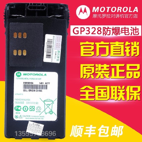 正品 摩托罗拉对讲机GP328 PTX760 GP338防爆电池 HNN9010A电板