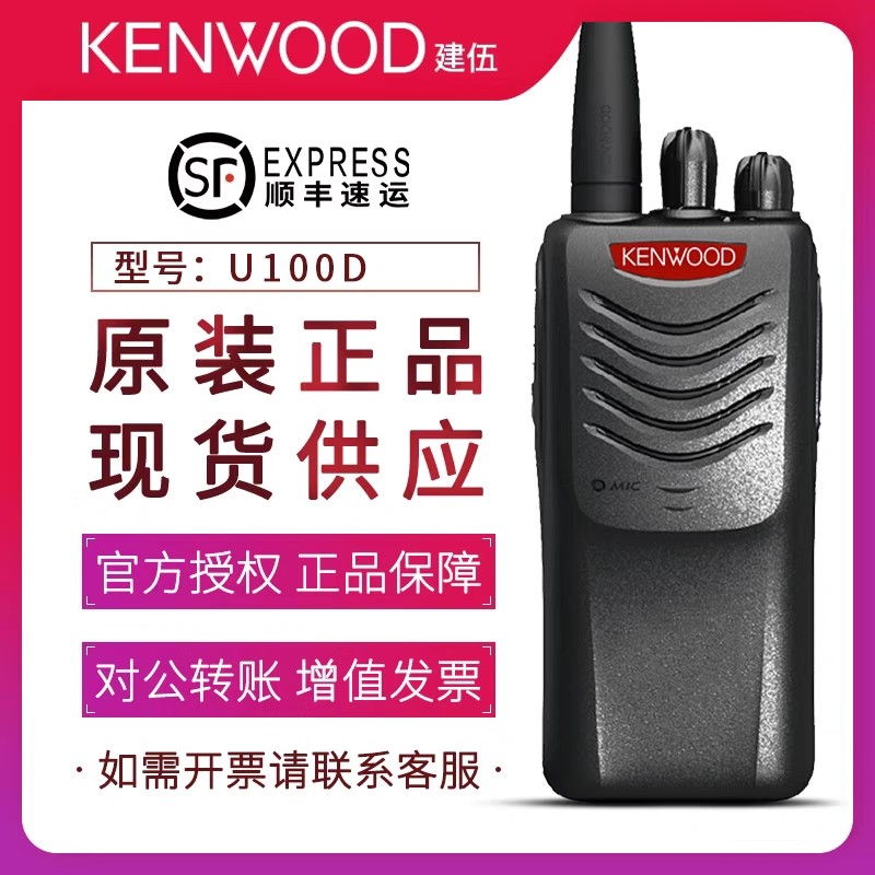 建伍TK-U100D数字对讲机对讲机/儿童对讲机