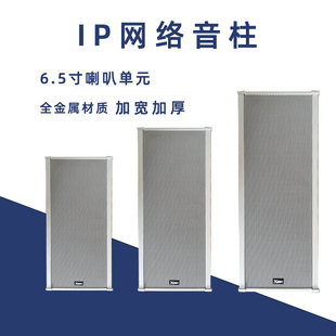 ip广播系统户外防水ip网络音柱可选POE供电室外壁挂无需功放机