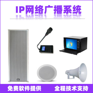 ip互联网4G网络广播防水音柱话筒号角壁挂音箱天花喇叭背景音乐