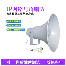 ip互联网4G网络高音号角喇叭农村隧道壁挂防水扬声器应急广播系统