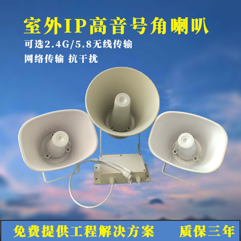 IP网络广播村村通大喇叭无线套装