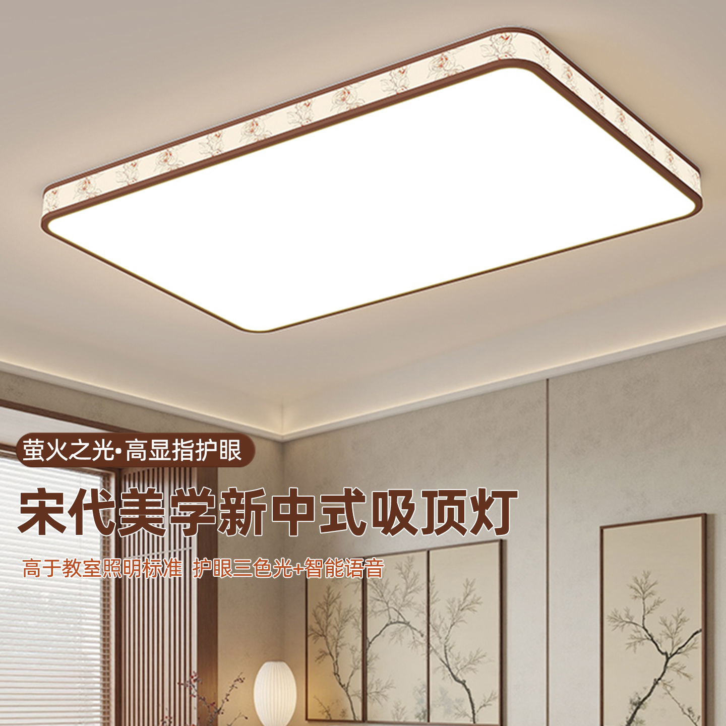 新中式LED吸顶灯客厅卧室书房