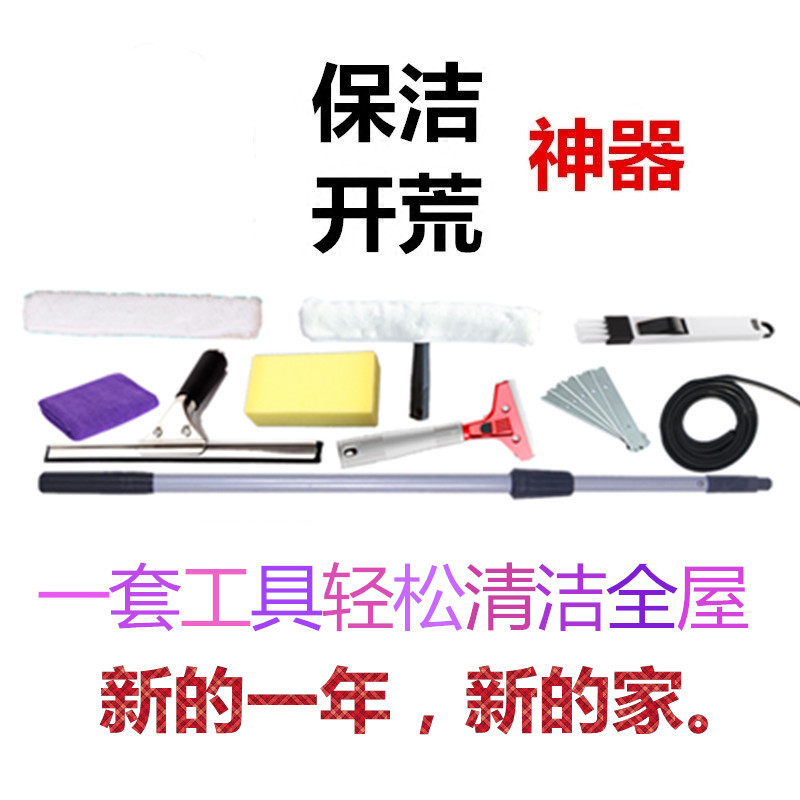 新品家庭开荒工具多用途开荒保洁工具家政物业套装玻璃清洁大扫除