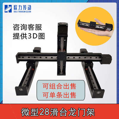 欧力传动28步进电机小型台模组微型直线滑导轨龙门架杆运动丝