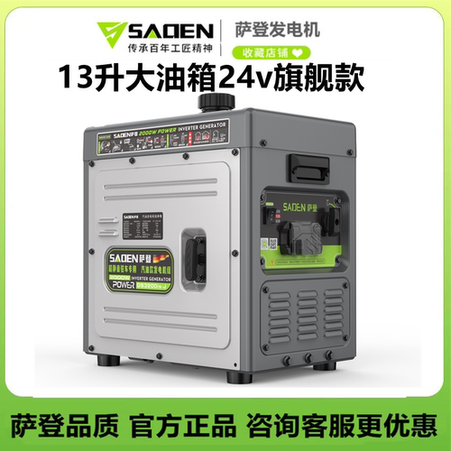 德国萨登24v蓝牙全自动瓶发电机遥控汽油静音直流电车小型启停驻