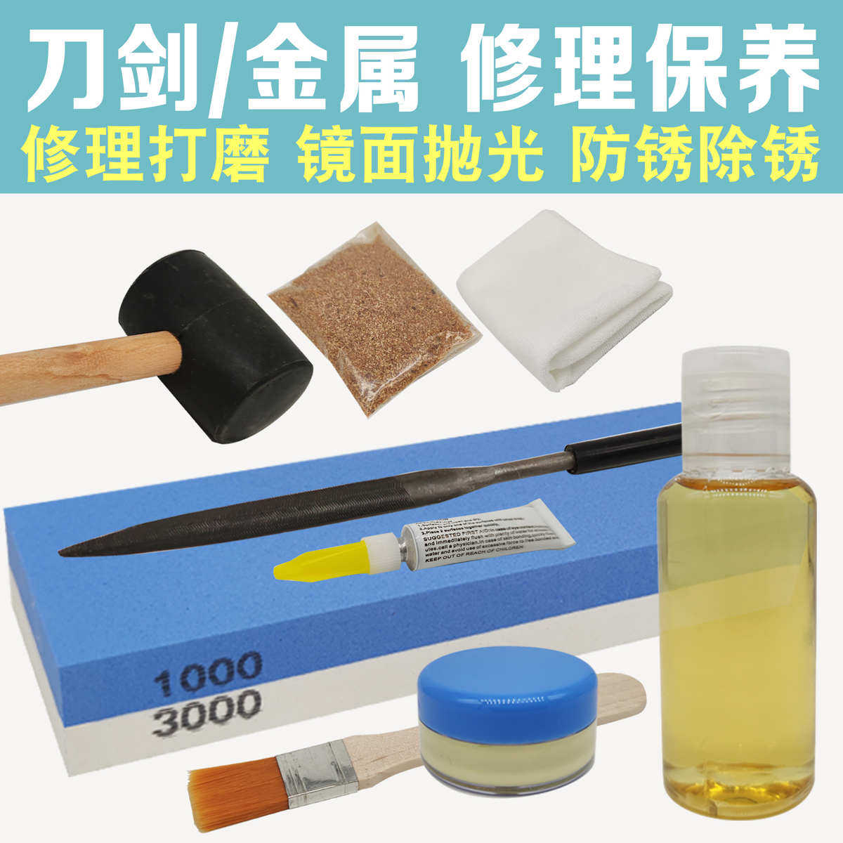 磨刀石护刀油除锈抛光金属刀剑砂纸工具套装工艺品保养宝剑刀具铜