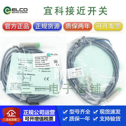 宜科ELCO接近开关Ni5-M12-ON6L/Ni8-M18-OP6L/Fi10-M30OD6L传感器