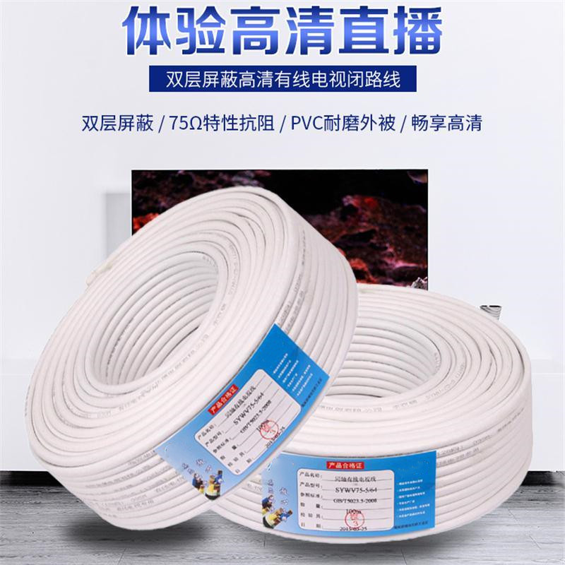 高清有线电视线信号线纯铜同轴线路线家装SYWV75-5闭卫星线射频