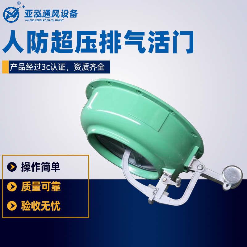 人防防爆自动超压排气活门PS-D250 FCH-300排气活门人防通风设备