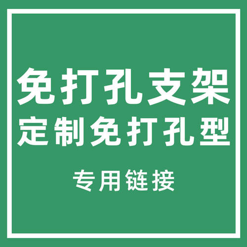 美尔耐 百叶窗帘免打孔支架配件  窗帘免打孔型专用窗帘辅料