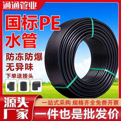 pe管自来水管4分20水黑塑料水管管管子硬饮用水热熔251寸四分32