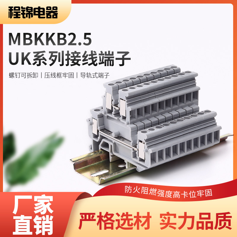 MBKKB2.5双层接线端子双进UKK2.5端子连接下层上铜出件双UK2.5B