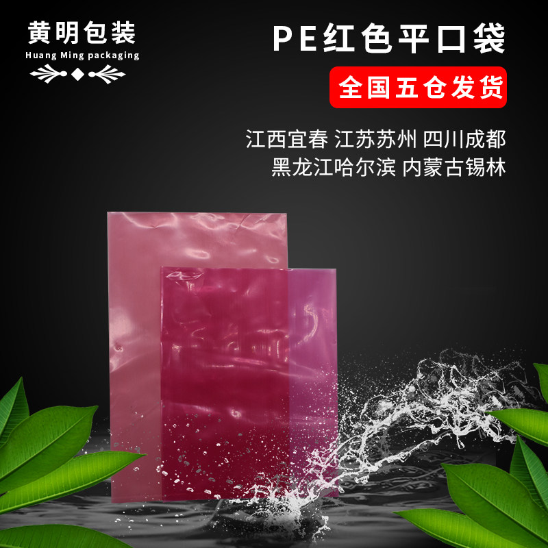 粉红色平口袋防静电PE袋专包装袋袋电子元件环保子半透明塑料袋cm