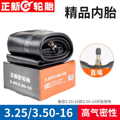 包邮正新轮胎3.25/3.50-16内胎摩托车内胎三轮车电动325/350-16