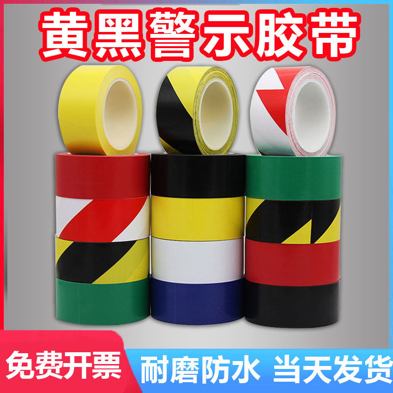 地板胶带PVC黑黄双色标识贴区域地黄色警戒画胶带标贴车间定位pcv