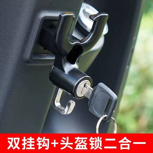 电动车挂钩头盔锁安全防盗通用置物挂扣前置固定踏板电瓶车帽子锁