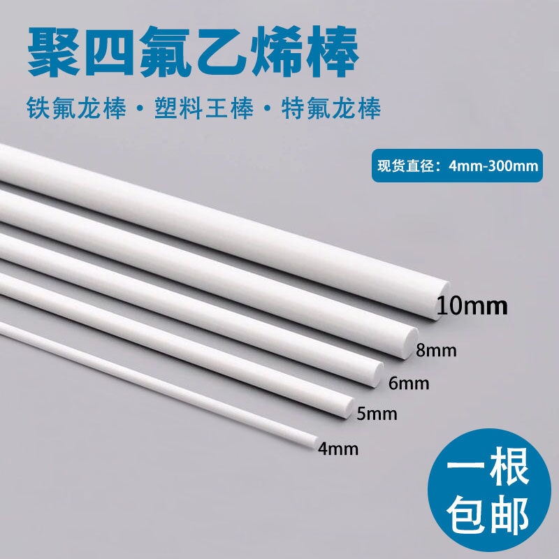 聚四氟乙烯棒白色铁氟龙棒耐高温王棒塑料棒特氟龙ptfe棒耐酸碱