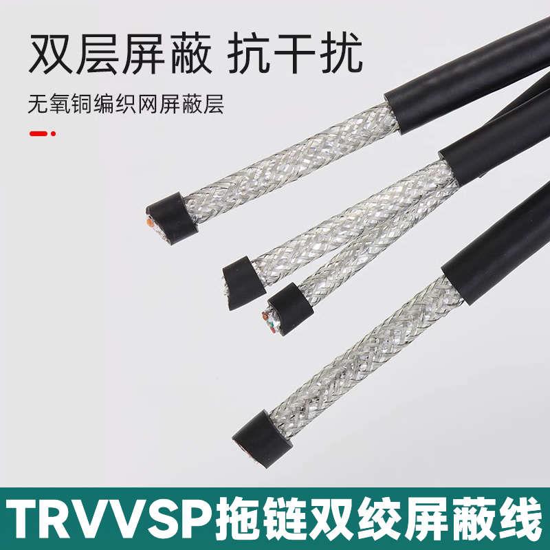 TRVVSP/TRVVPS高柔性双绞屏蔽拖链电缆2芯4芯6芯8芯编码器控制线