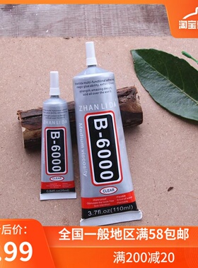 B6000/B3000透明万能胶手机壳粘钻l自带针头饰品皮革DIY粘胶3/15m