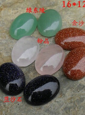 椭圆形戒面14*10/16*12金沙蓝沙石绿东陵黑灰玛瑙戒面diy饰品配件