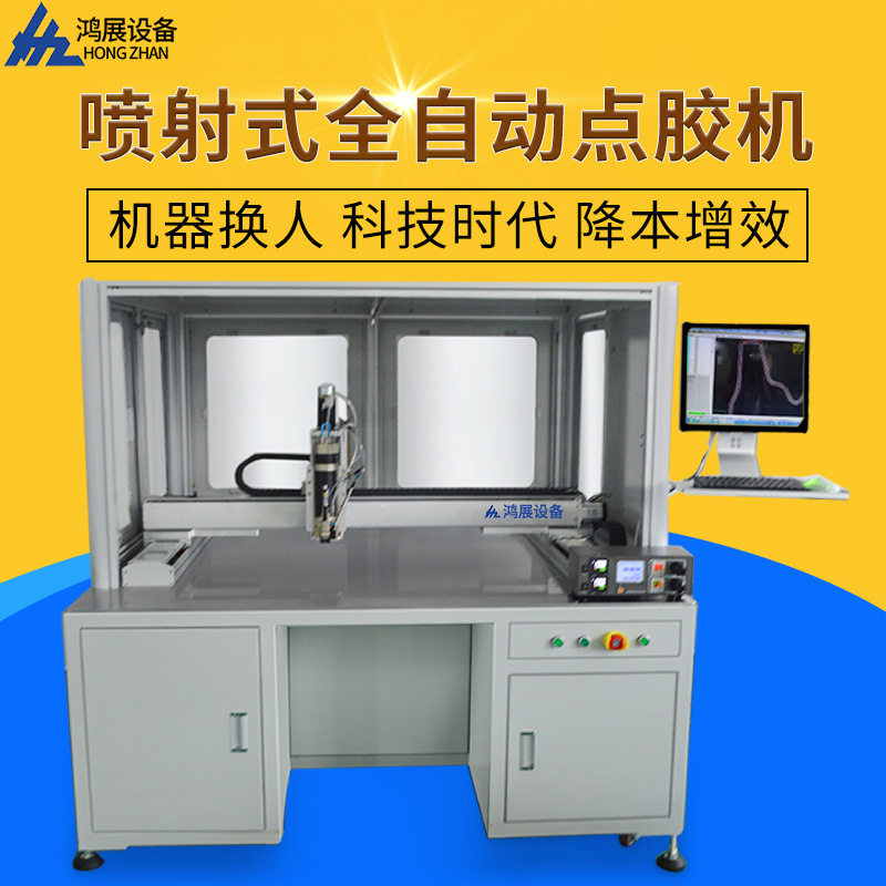 无痕内衣自动点胶机 无缝运动衣精密高速喷射式热熔胶点胶机